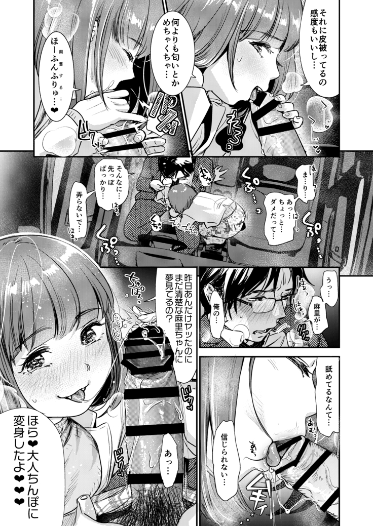 Nikushokujū wa amai koi o suru