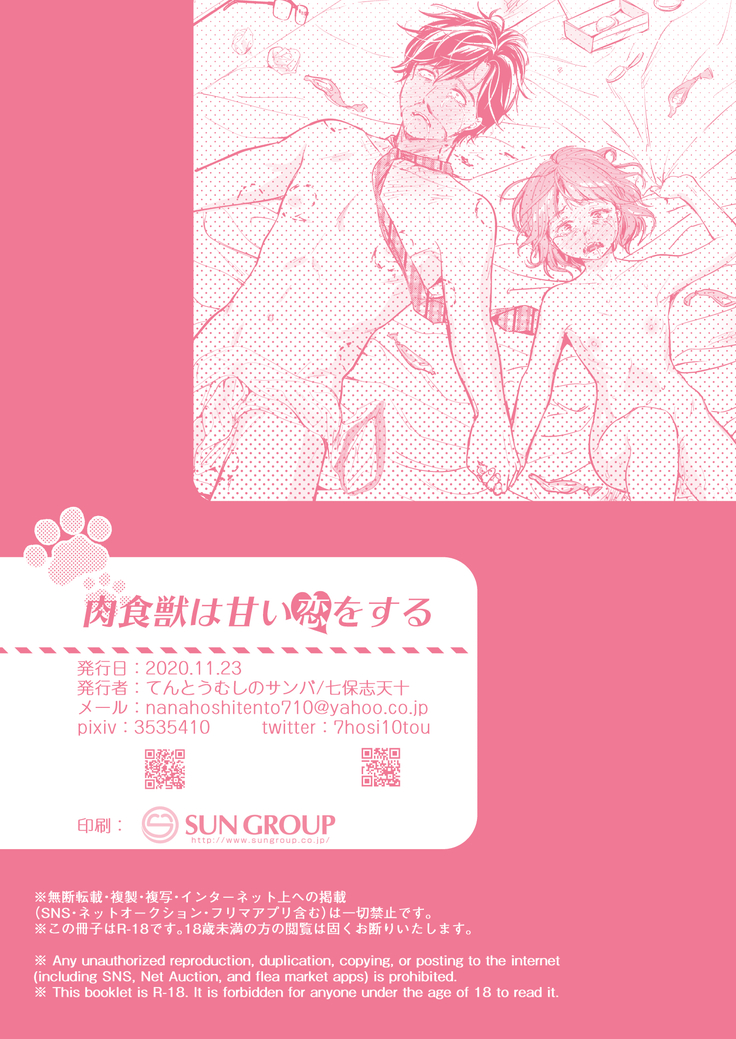 Nikushokujū wa amai koi o suru