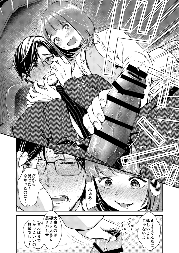 Nikushokujū wa amai koi o suru