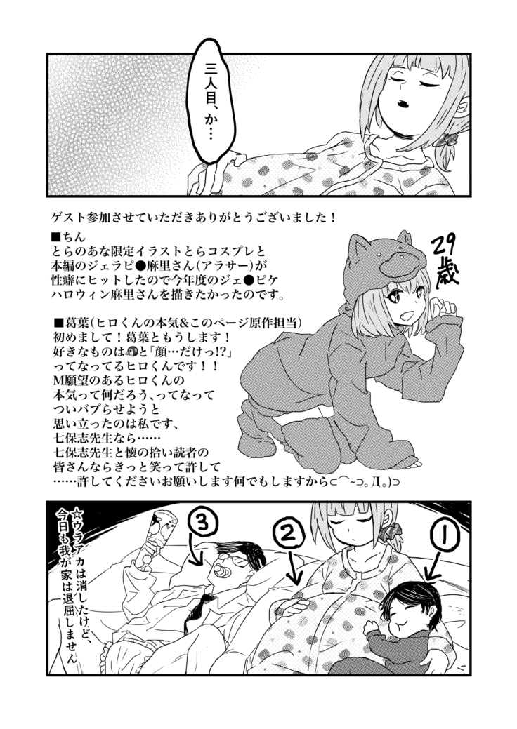 Nikushokujū wa amai koi o suru