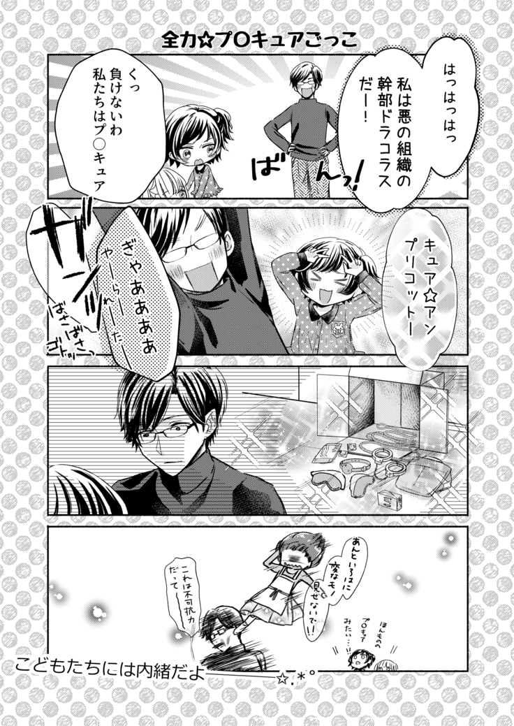 Nikushokujū wa amai koi o suru
