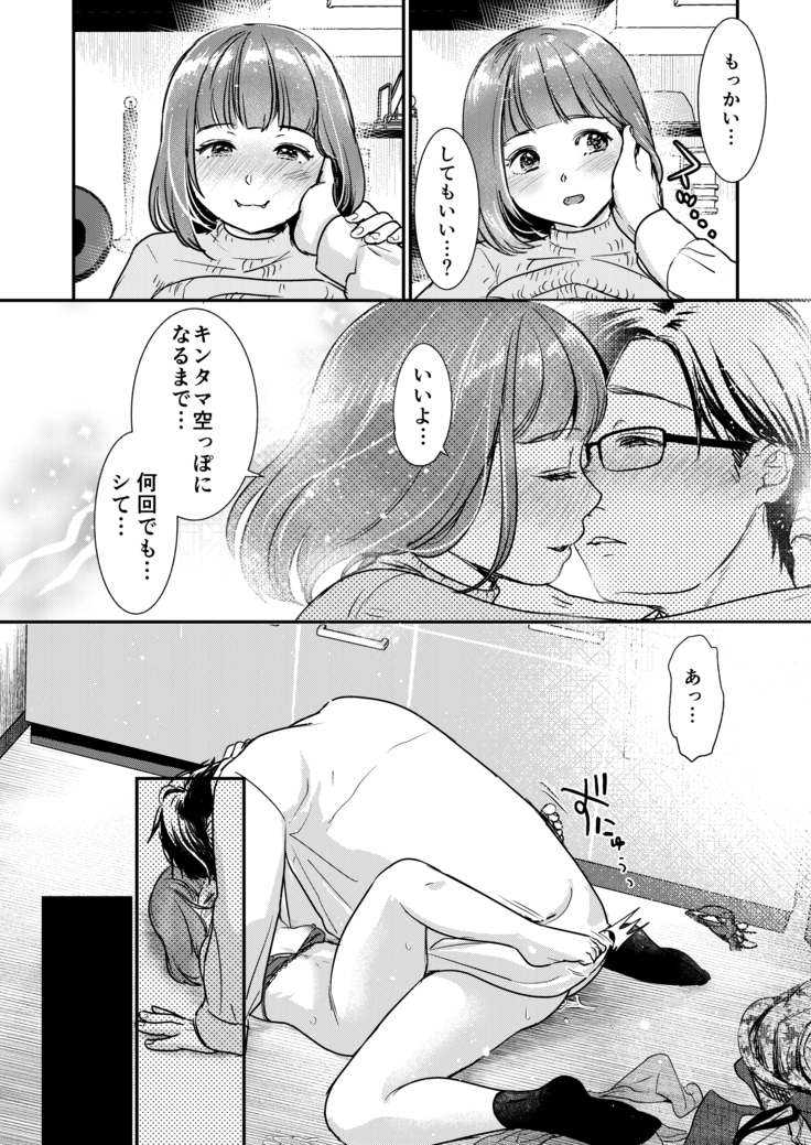 Nikushokujū wa amai koi o suru