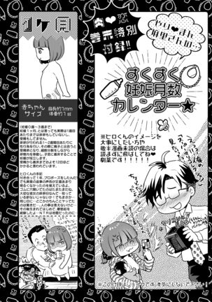 Nikushokujū wa amai koi o suru Page #58