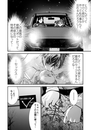 Nikushokujū wa amai koi o suru Page #16