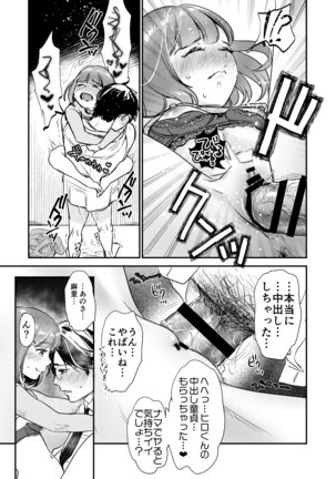 Nikushokujū wa amai koi o suru Page #33