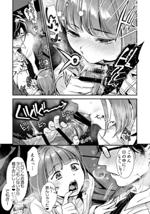 Nikushokujū wa amai koi o suru Page #25