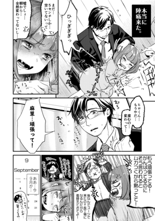 Nikushokujū wa amai koi o suru Page #78