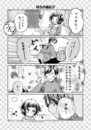 Nikushokujū wa amai koi o suru Page #46