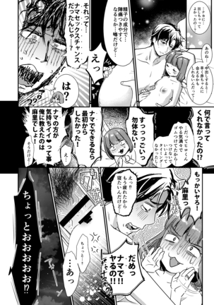 Nikushokujū wa amai koi o suru Page #76