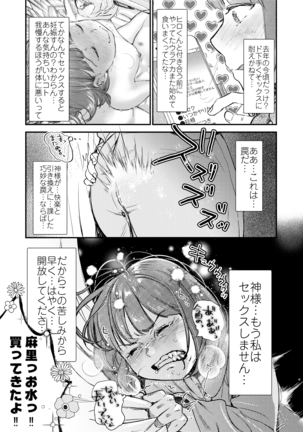 Nikushokujū wa amai koi o suru Page #79