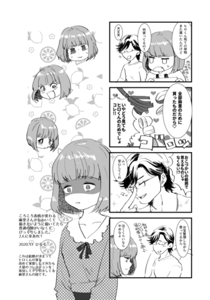 Nikushokujū wa amai koi o suru Page #53