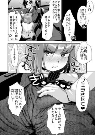 Nikushokujū wa amai koi o suru Page #20