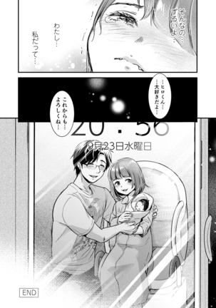 Nikushokujū wa amai koi o suru Page #84