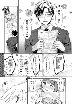 Nikushokujū wa amai koi o suru Page #41
