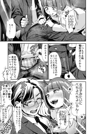 Nikushokujū wa amai koi o suru Page #21