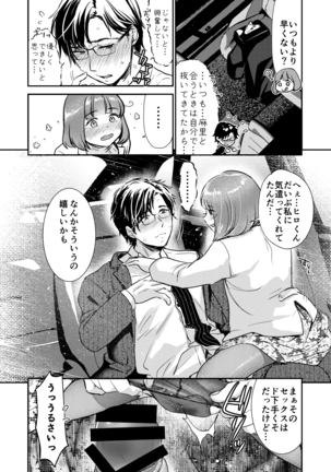 Nikushokujū wa amai koi o suru Page #26