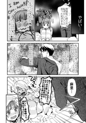 Nikushokujū wa amai koi o suru Page #40