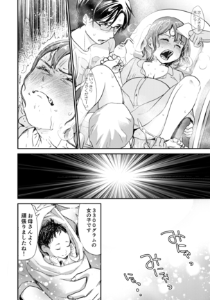 Nikushokujū wa amai koi o suru Page #82