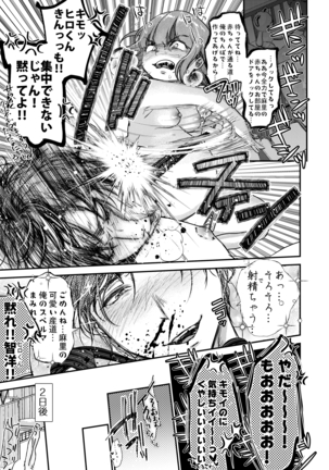 Nikushokujū wa amai koi o suru Page #77