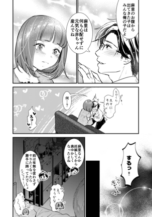 Nikushokujū wa amai koi o suru Page #64