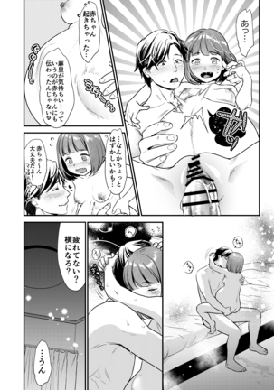 Nikushokujū wa amai koi o suru Page #72