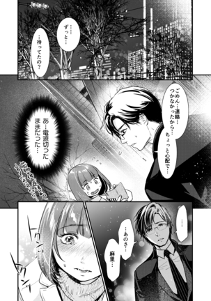 Nikushokujū wa amai koi o suru Page #13
