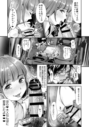 Nikushokujū wa amai koi o suru Page #23