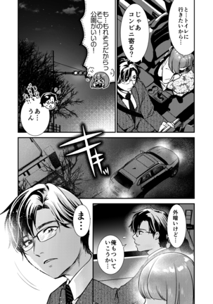 Nikushokujū wa amai koi o suru Page #17