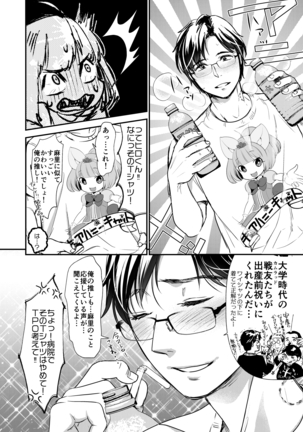 Nikushokujū wa amai koi o suru Page #80
