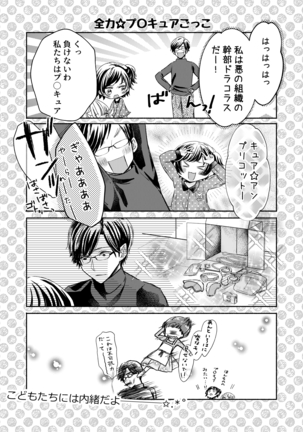 Nikushokujū wa amai koi o suru Page #47