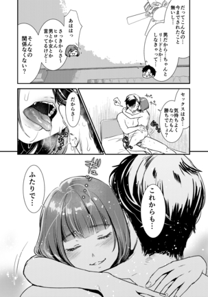 Nikushokujū wa amai koi o suru Page #36