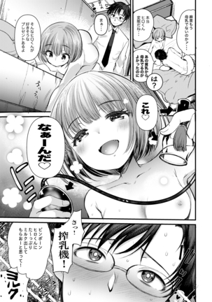 Nikushokujū wa amai koi o suru Page #49