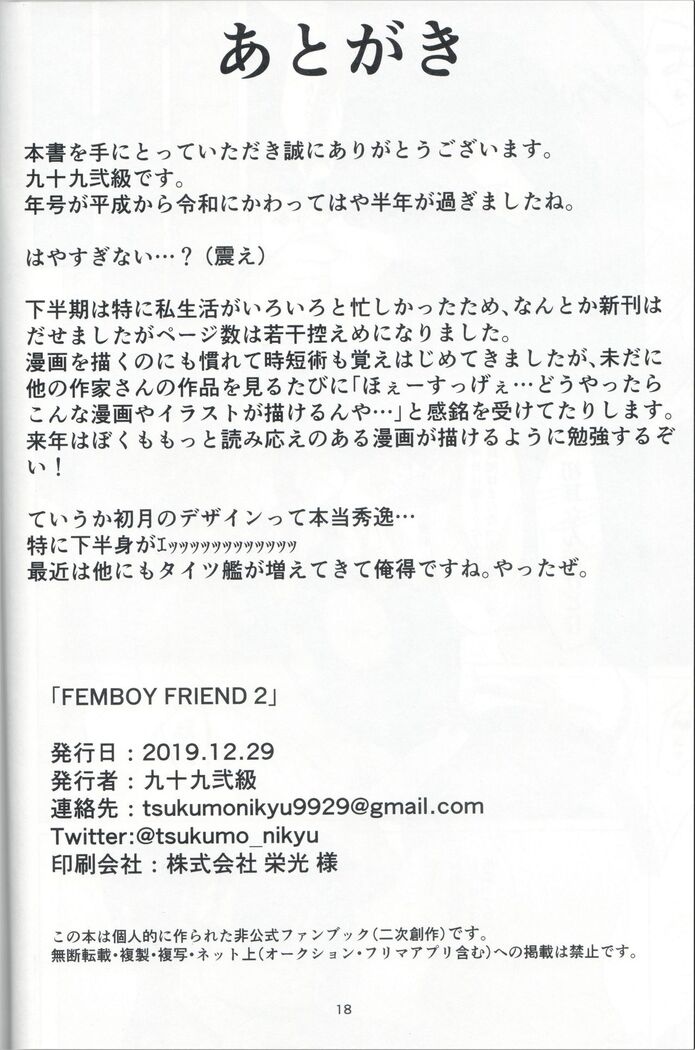 FEMBOY FRIEND 2