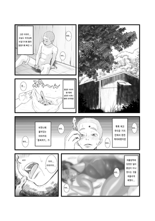 Ko Monkey Ayaka Ch. 2 Page #6