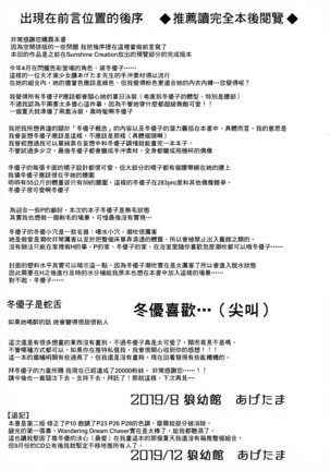 Fetishism + Fuyukoism | 戀物癖+冬優子癖 - Page 4