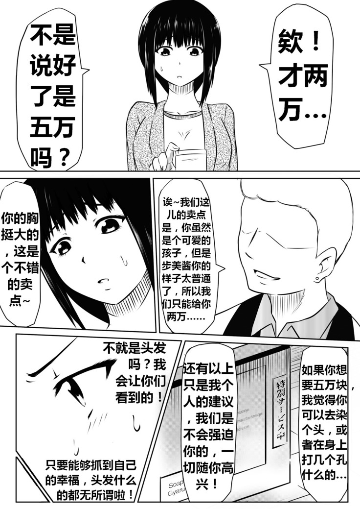 Ore no Kanojo ga Fuuzokujou ni Natta Riyuu | 女朋友下海拍片了