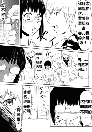 Ore no Kanojo ga Fuuzokujou ni Natta Riyuu | 女朋友下海拍片了 Page #16