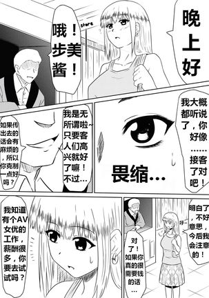 Ore no Kanojo ga Fuuzokujou ni Natta Riyuu | 女朋友下海拍片了 Page #47