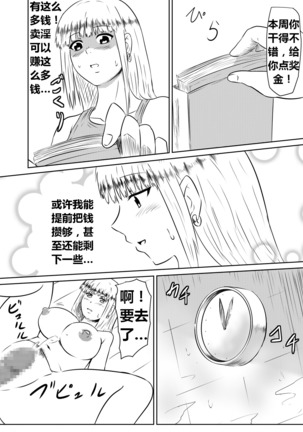 Ore no Kanojo ga Fuuzokujou ni Natta Riyuu | 女朋友下海拍片了 Page #38