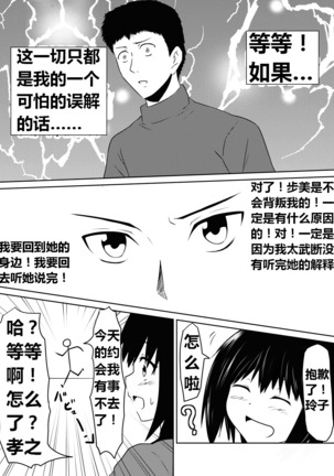 Ore no Kanojo ga Fuuzokujou ni Natta Riyuu | 女朋友下海拍片了 Page #86