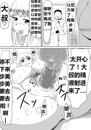 Ore no Kanojo ga Fuuzokujou ni Natta Riyuu | 女朋友下海拍片了 Page #44