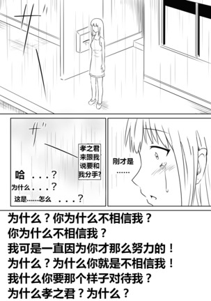 Ore no Kanojo ga Fuuzokujou ni Natta Riyuu | 女朋友下海拍片了 Page #70