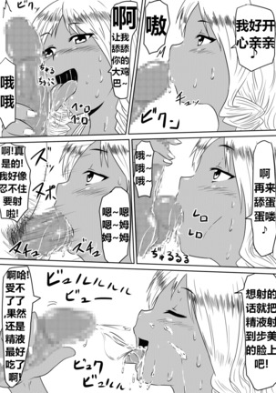 Ore no Kanojo ga Fuuzokujou ni Natta Riyuu | 女朋友下海拍片了 Page #80