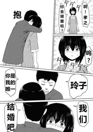 Ore no Kanojo ga Fuuzokujou ni Natta Riyuu | 女朋友下海拍片了 Page #95