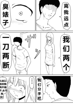 Ore no Kanojo ga Fuuzokujou ni Natta Riyuu | 女朋友下海拍片了 Page #69