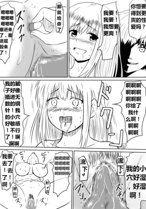 Ore no Kanojo ga Fuuzokujou ni Natta Riyuu | 女朋友下海拍片了 Page #76