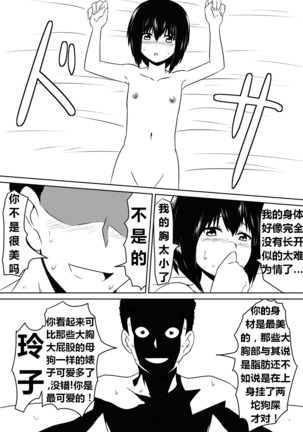 Ore no Kanojo ga Fuuzokujou ni Natta Riyuu | 女朋友下海拍片了 Page #96