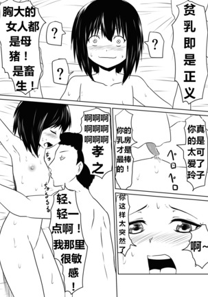 Ore no Kanojo ga Fuuzokujou ni Natta Riyuu | 女朋友下海拍片了 Page #97