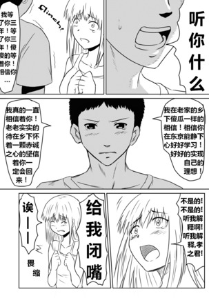 Ore no Kanojo ga Fuuzokujou ni Natta Riyuu | 女朋友下海拍片了 Page #68