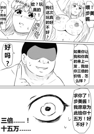 Ore no Kanojo ga Fuuzokujou ni Natta Riyuu | 女朋友下海拍片了 Page #39